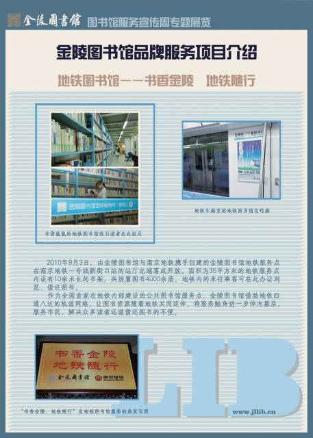 20131120-3 地铁图书馆