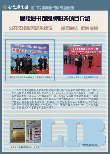 20131120-1 通借通还 近民便民