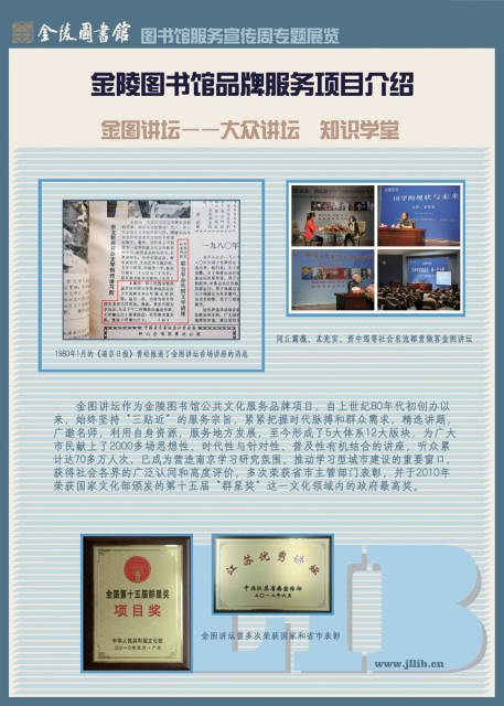 20131120-5 金图讲坛