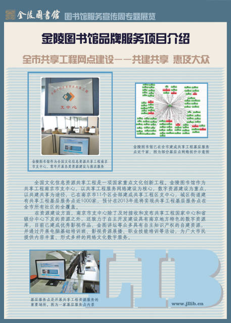 20131120-13 全市共享工程网点建设