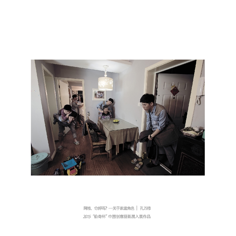056-阿修，你好吗1-2015“伯奇杯”中国创意摄影展入展作品-作者：孔万修