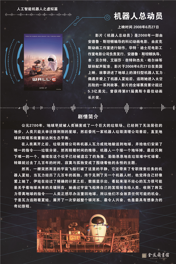 1机器人总动员