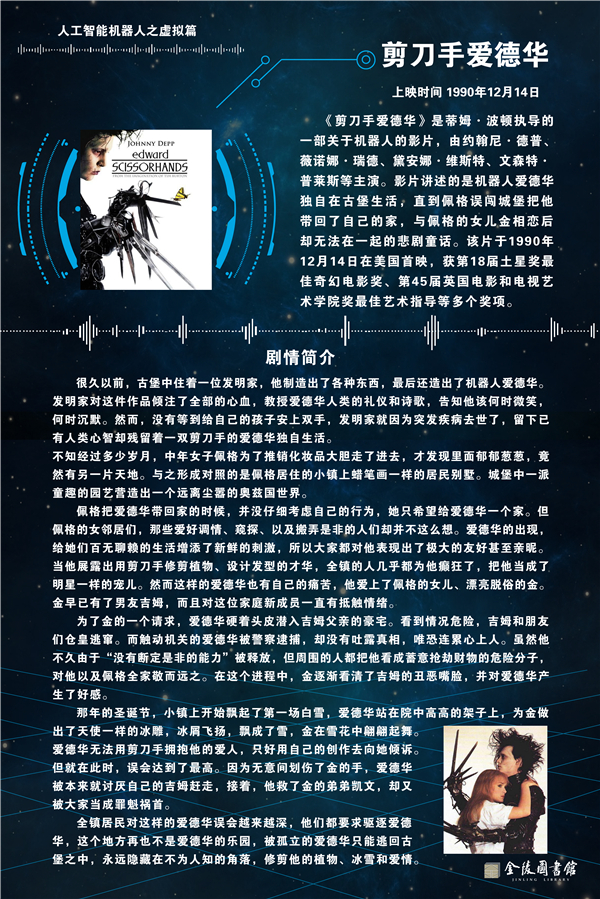 3剪刀手爱德华