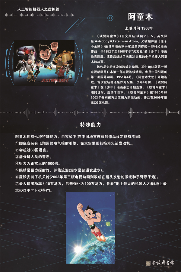 25阿童木