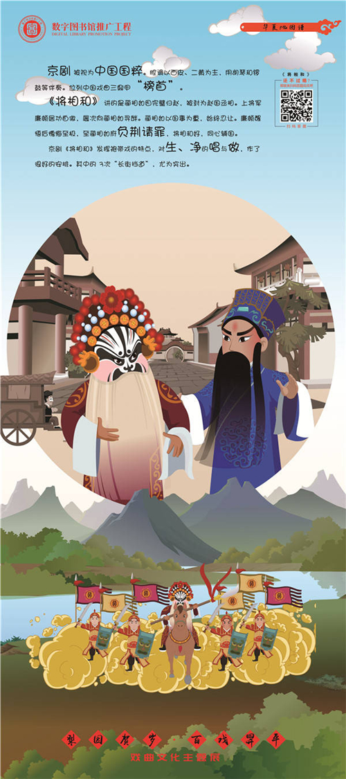 2-1华夏地图谱-将相和