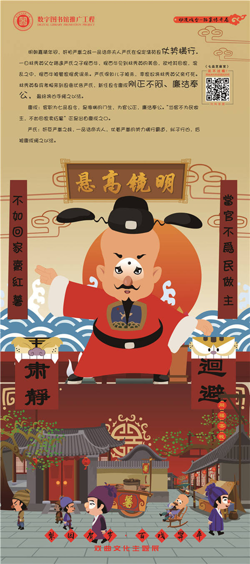 3-1动漫戏台-七品芝麻官