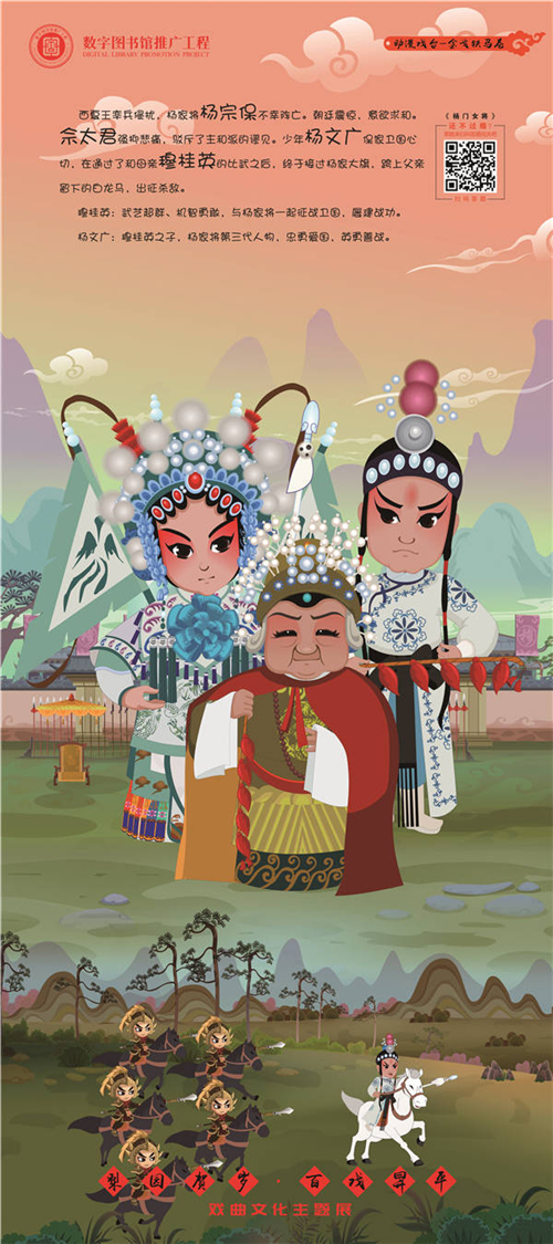 3-4动漫戏台-杨门女将