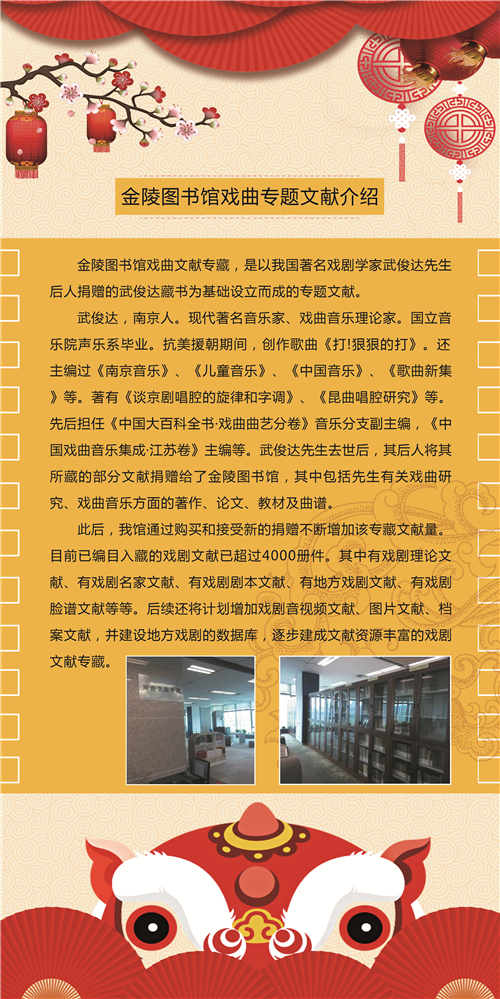 1金陵图书馆戏曲专题文献介绍