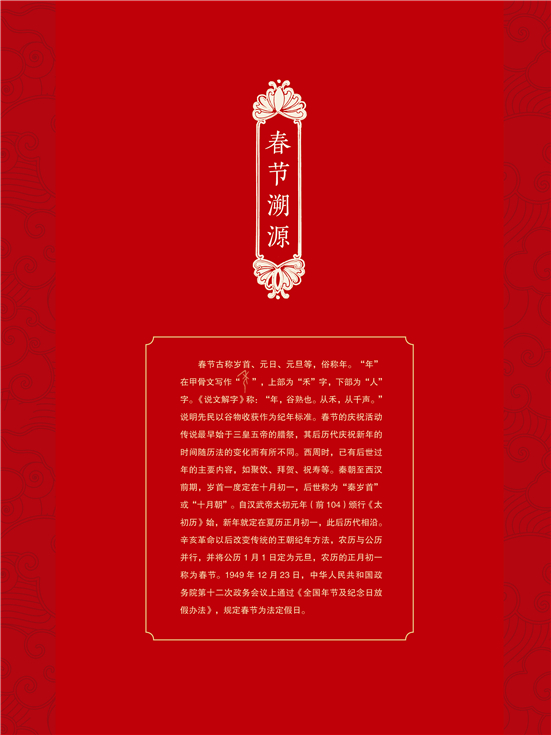 03 春节溯源