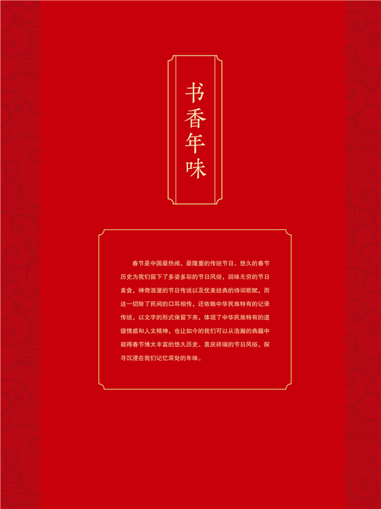 05 书香年味