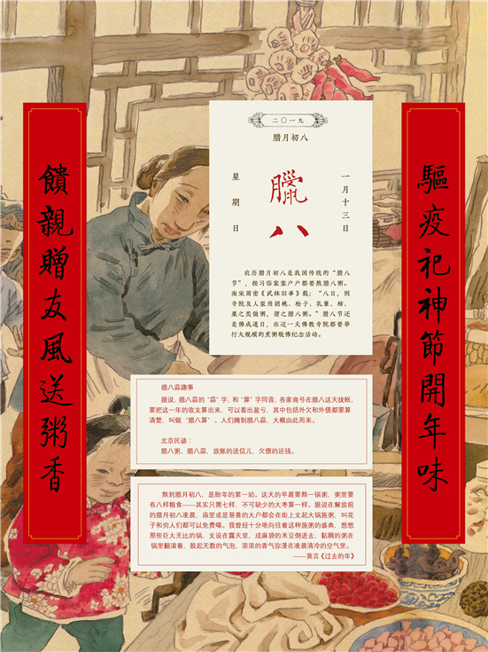 06 腊月初八