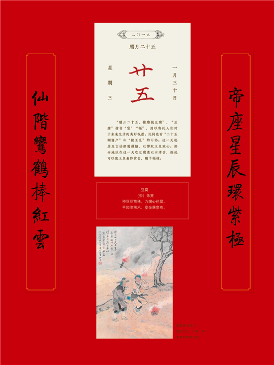 11 腊月二十五
