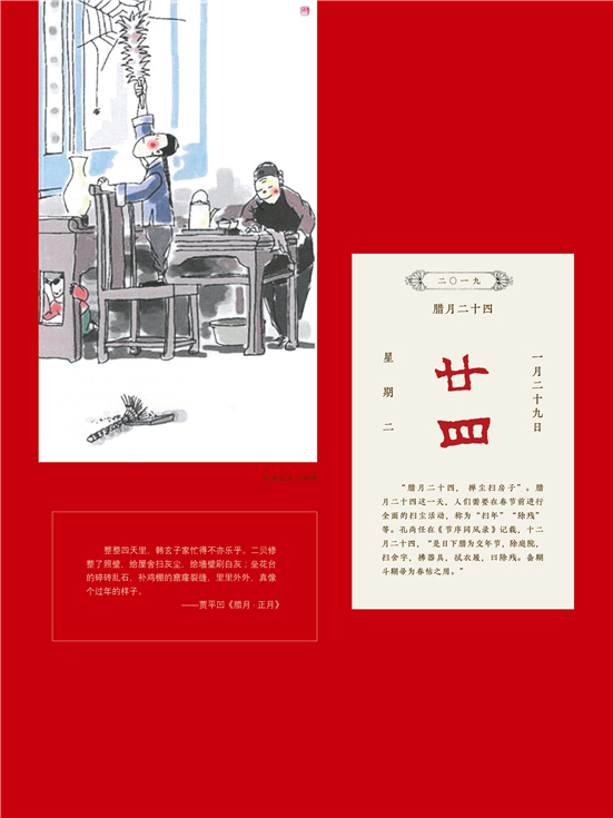 09 腊月二十四