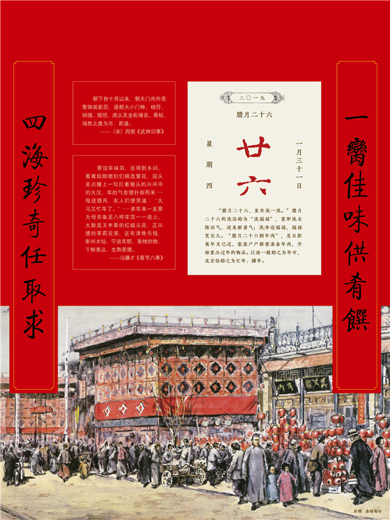 12 腊月二十六