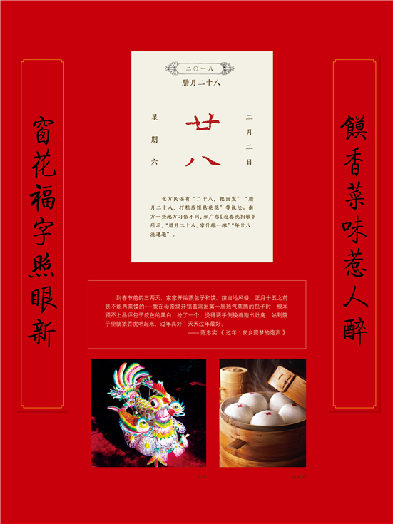 14 腊月二十八
