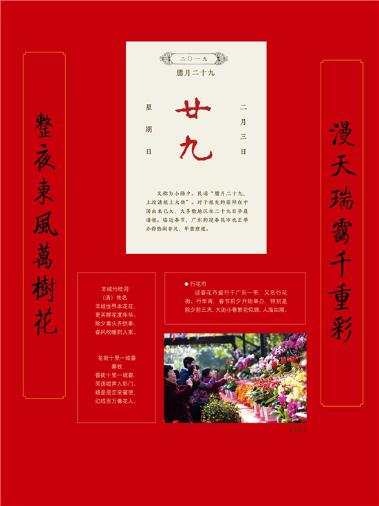 16 腊月二十九