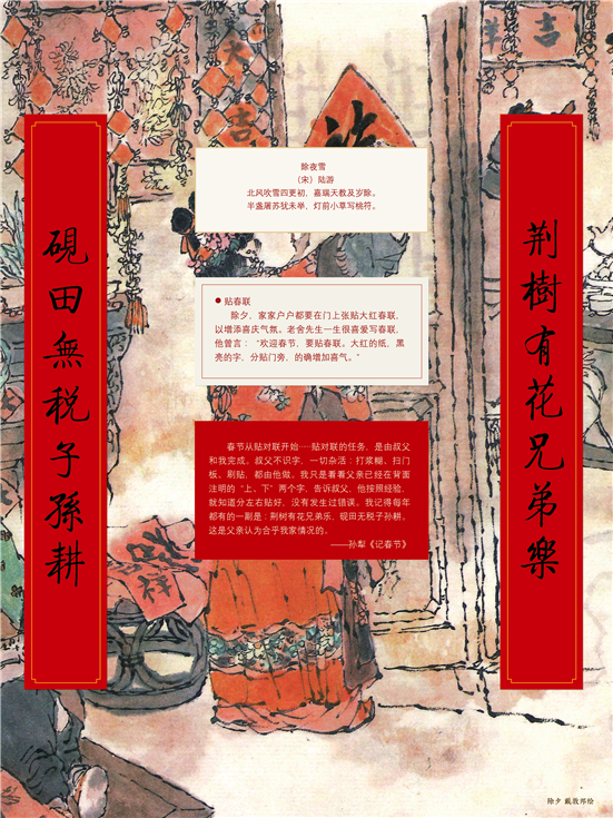 19 贴春联