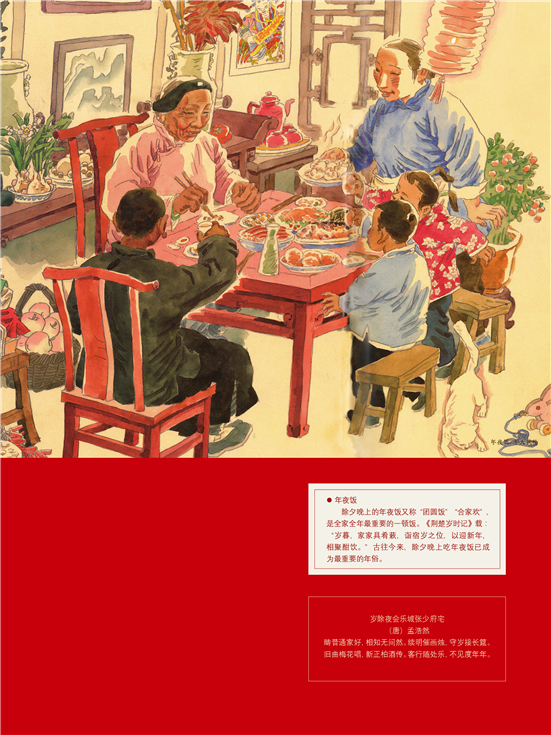 20 年夜饭