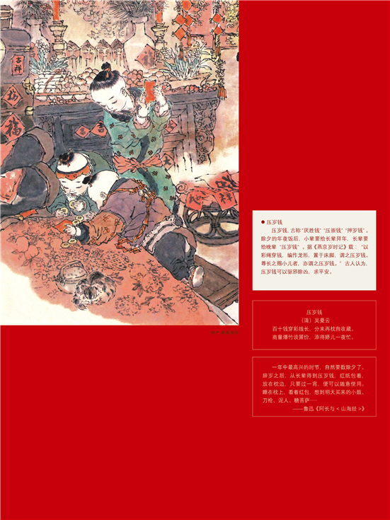 21 压岁钱