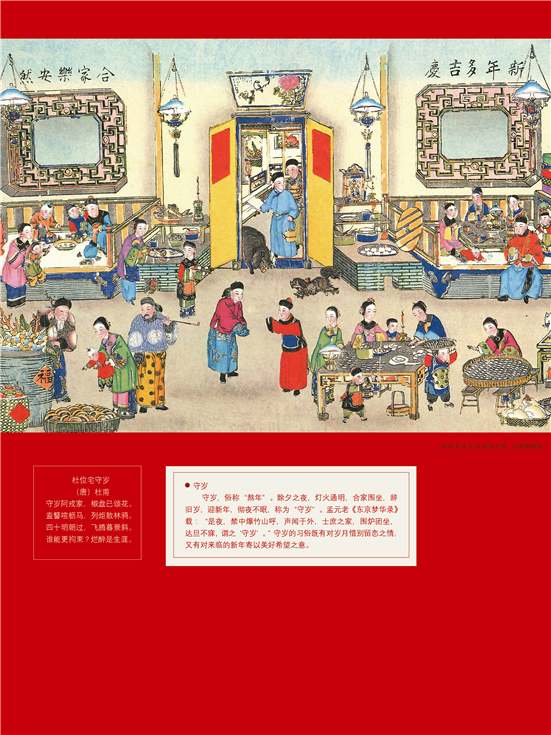 22 守岁