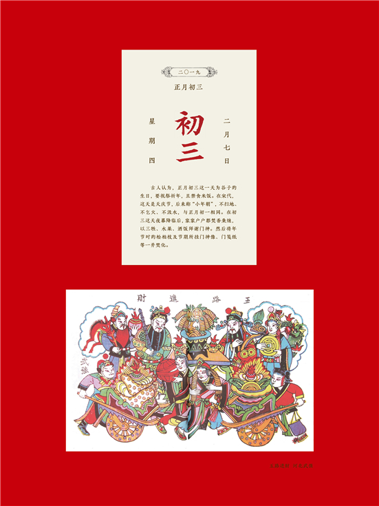26 正月初三