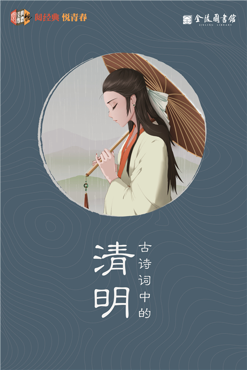 古诗词中的清明