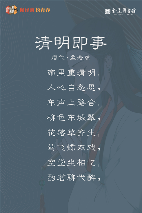 04 清明即事