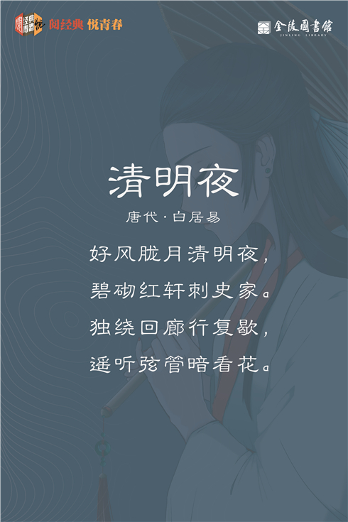 05 清明夜