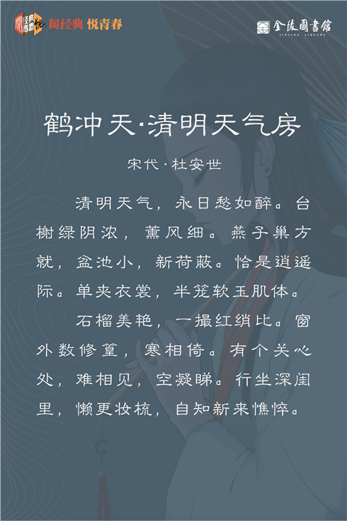 11 鹤冲天·清明天气房
