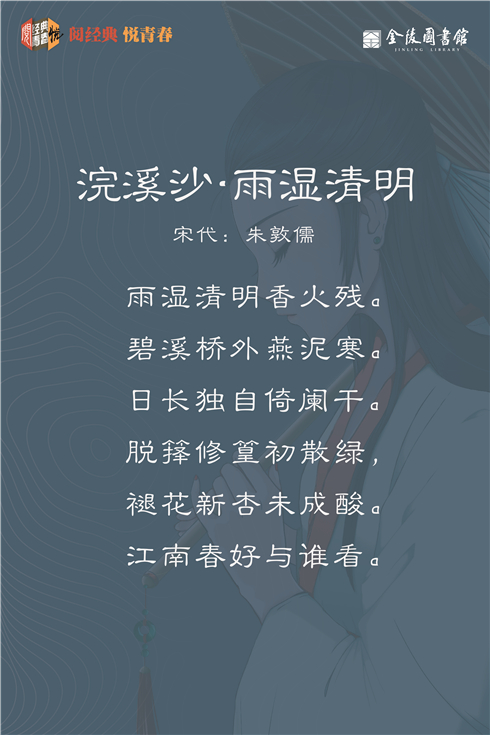 16 浣溪沙·雨湿清明