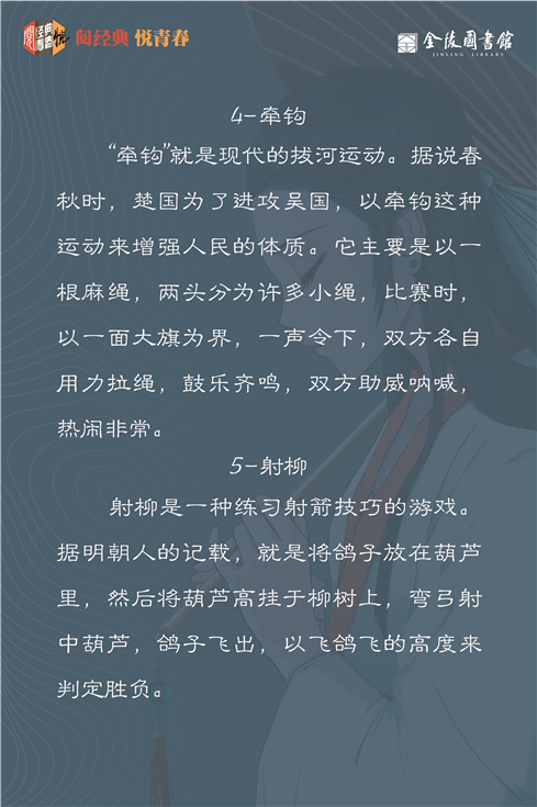 24 牵钩 射柳