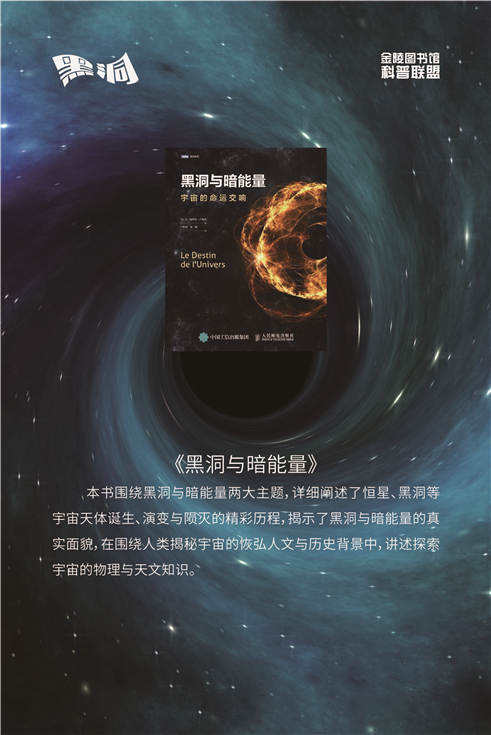 13 《黑洞与暗能量》