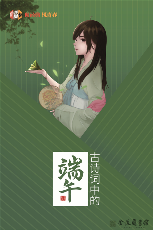 01 古诗词中的端午