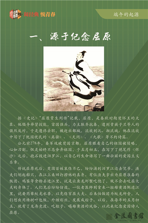 02 端午的起源