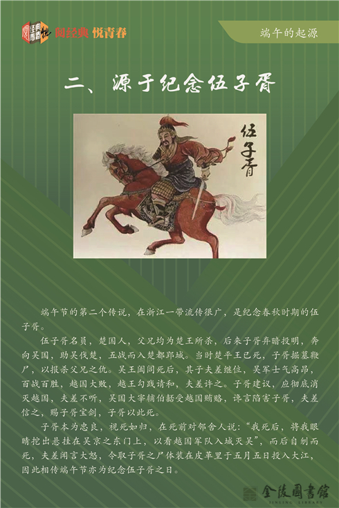 03 端午的起源