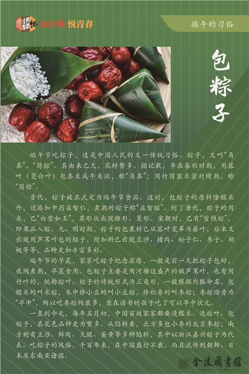 06 端午的习俗