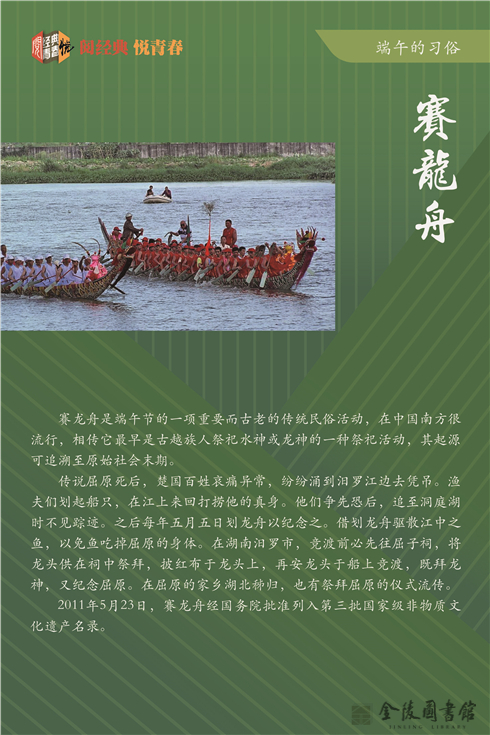 08 端午的习俗