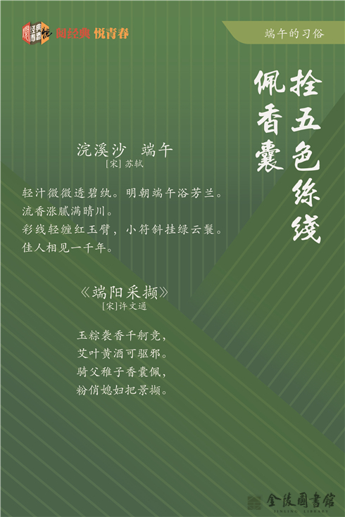 11 端午的习俗