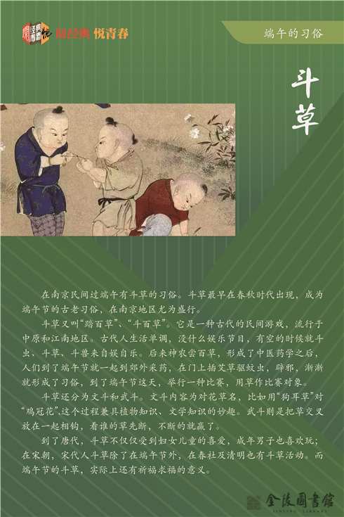 16 端午的习俗
