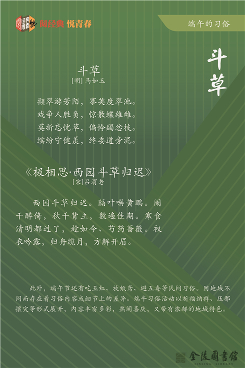 17 端午的习俗