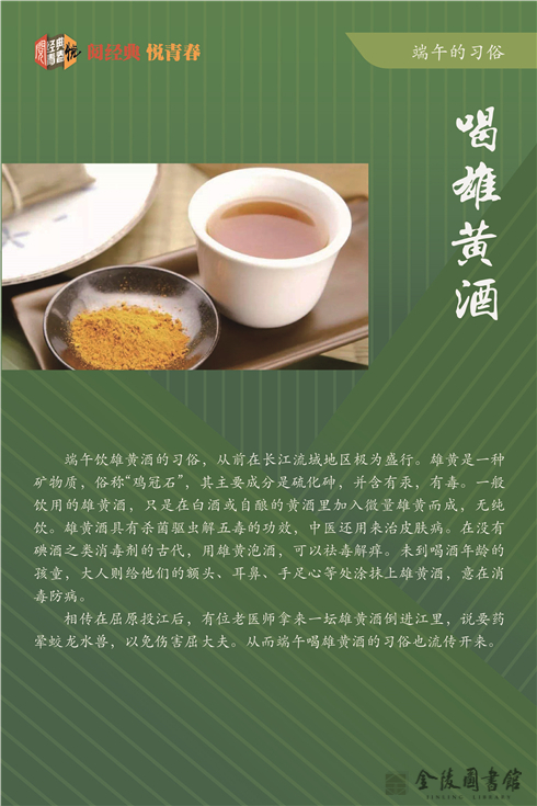 14 端午的习俗