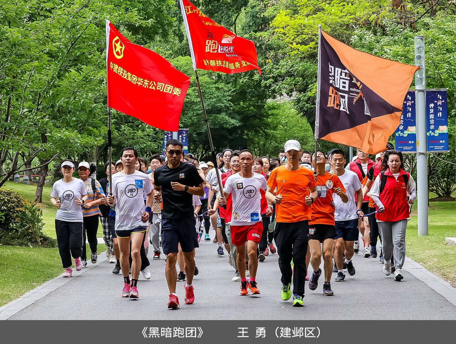 32.建邺区残联-黑暗跑团.jpg