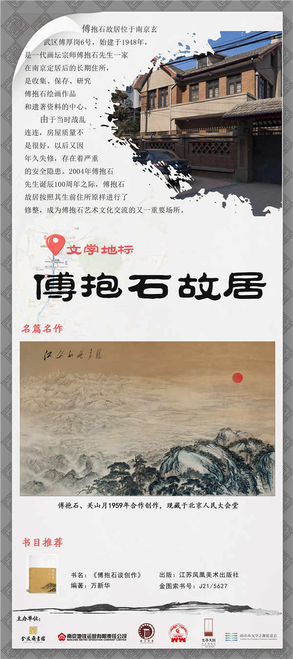 12.傅抱石纪念故居.jpg