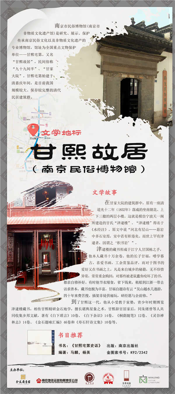 20.甘熙故居.jpg