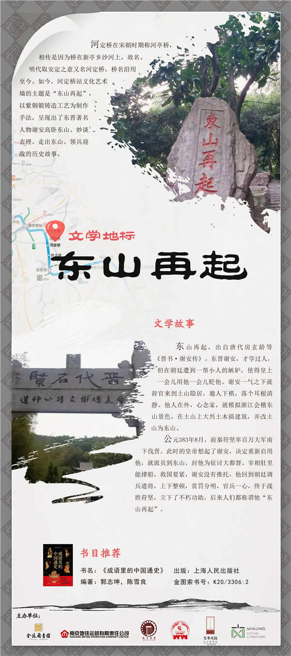25.东山再起.jpg