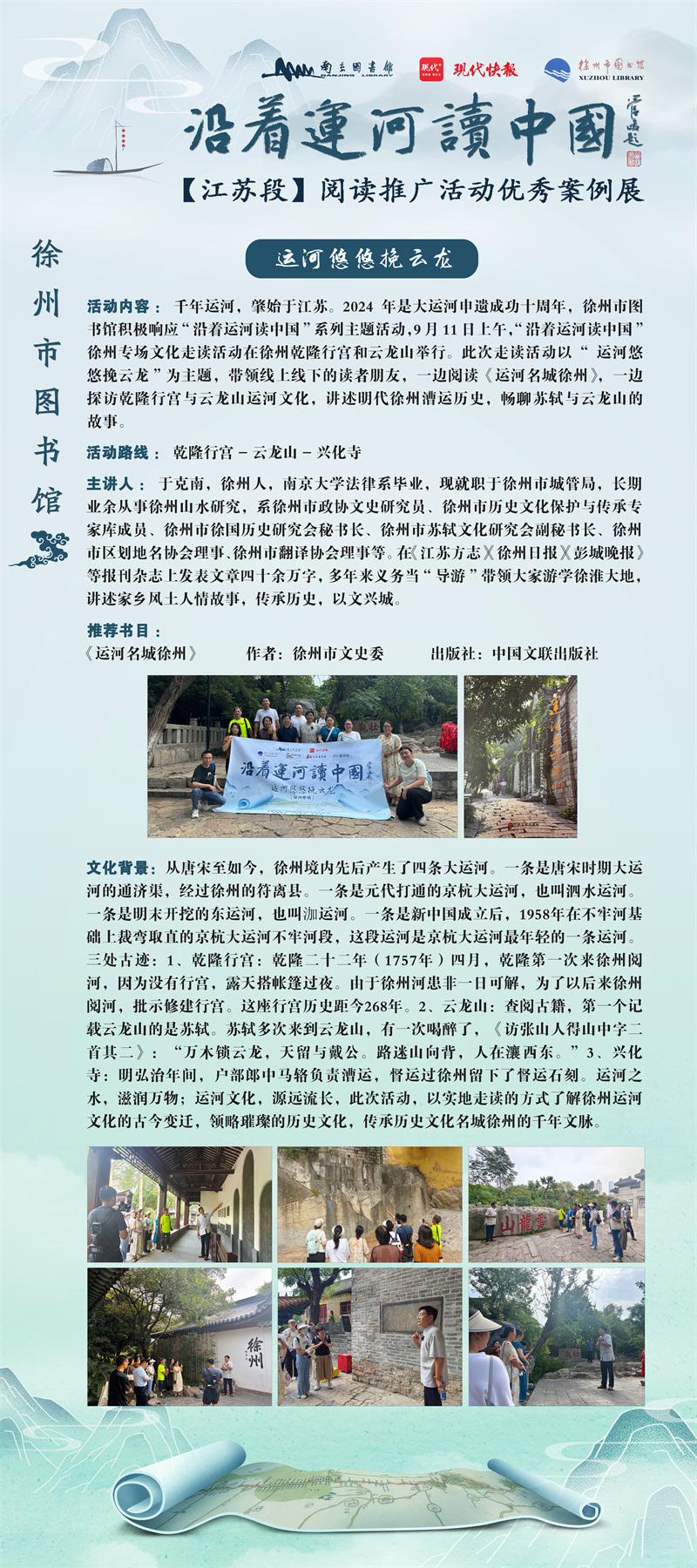 “沿着运河读中国”【江苏段】阅读推广活动优秀案例展 (10).jpg