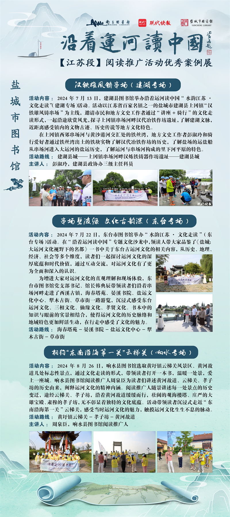 “沿着运河读中国”【江苏段】阅读推广活动优秀案例展 (25).jpg
