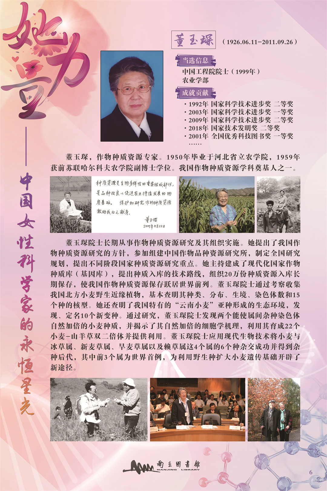 6董玉琛.jpg