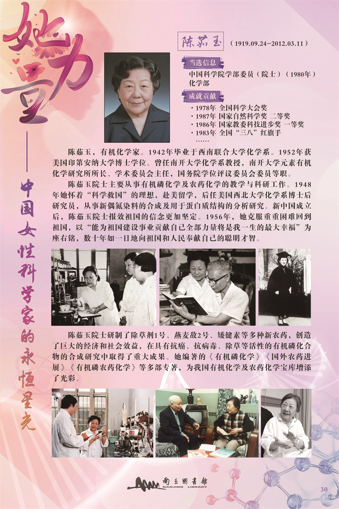 30陈茹玉.jpg