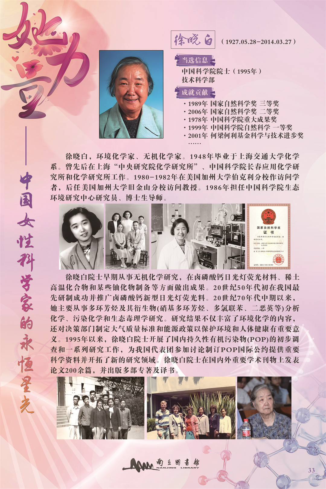 33徐晓白.jpg
